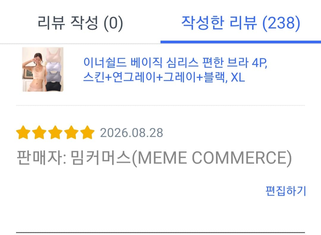 심리스 브라 4매세트 (프로모션 할인중)
