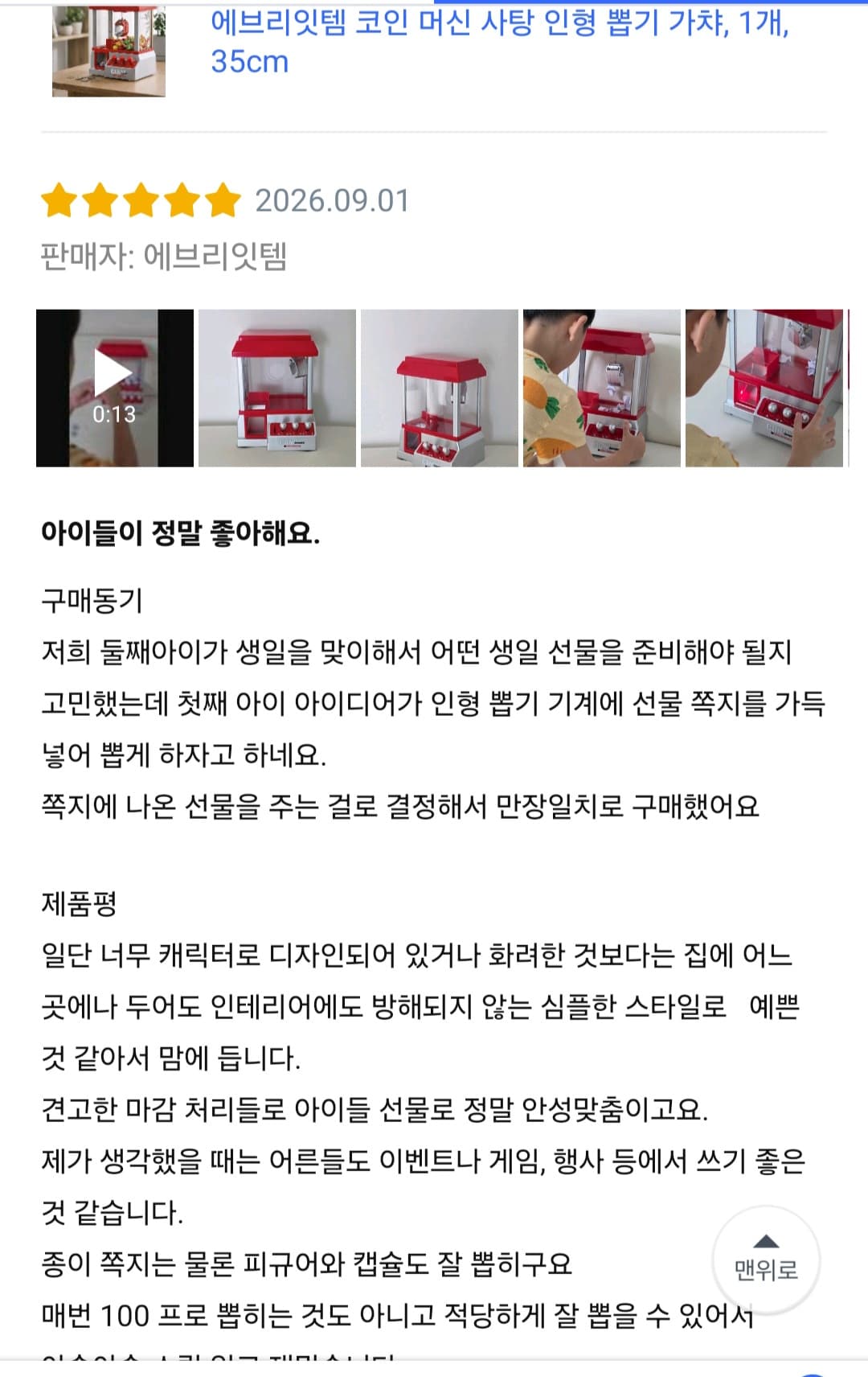 인형 뽑기 가챠 머신