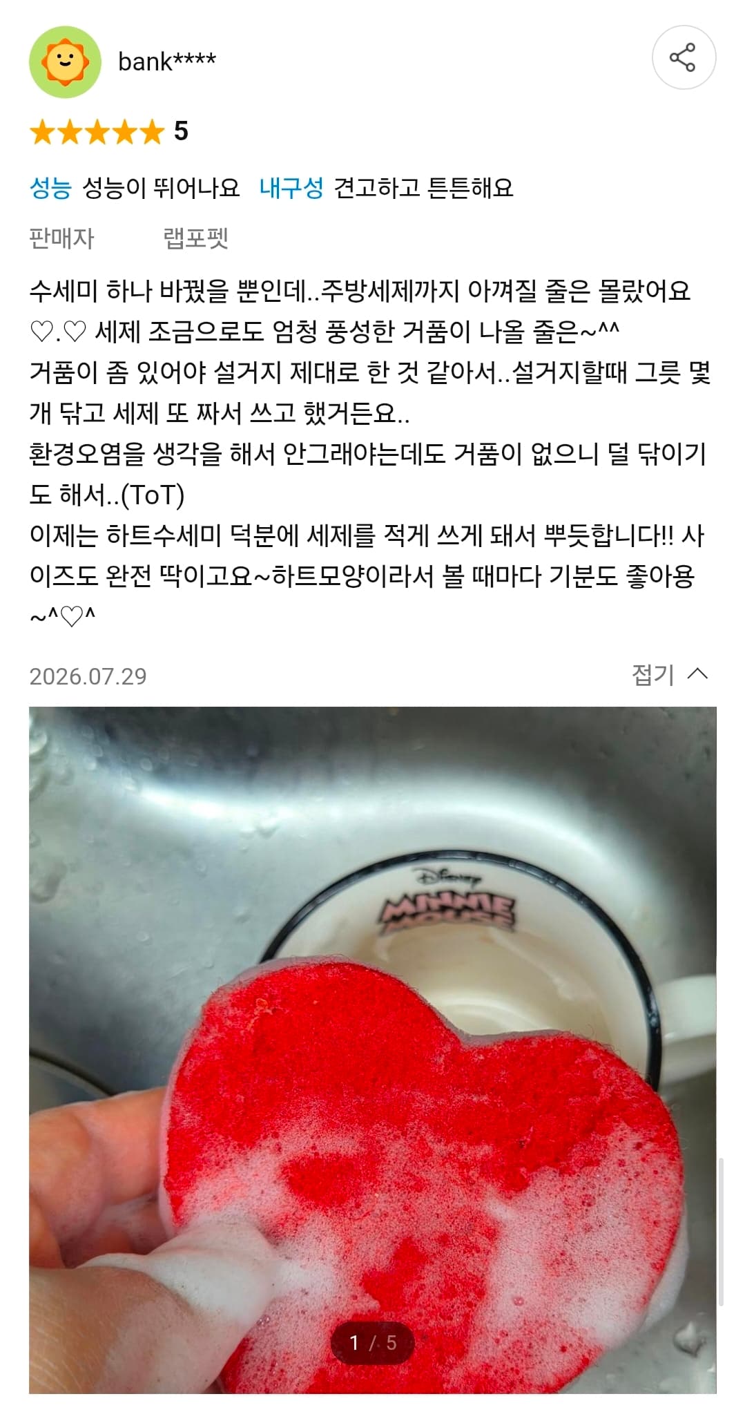 하트수세미 12개 세트
