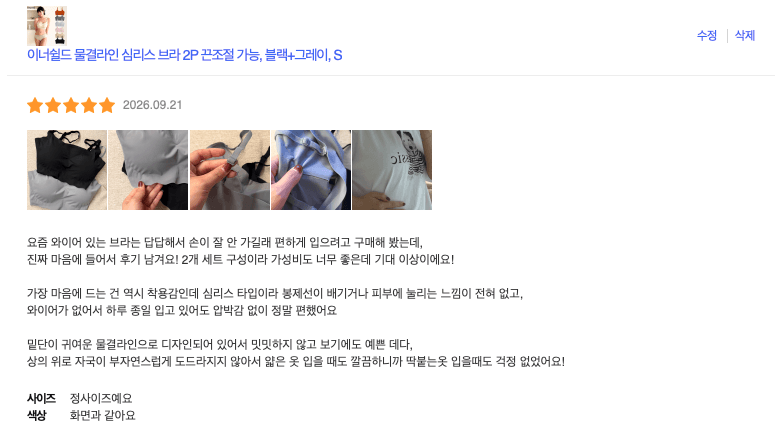심리스 물결라인 브라 2매세트(스킨+블랙 / 프로모션 추가 할인 중)