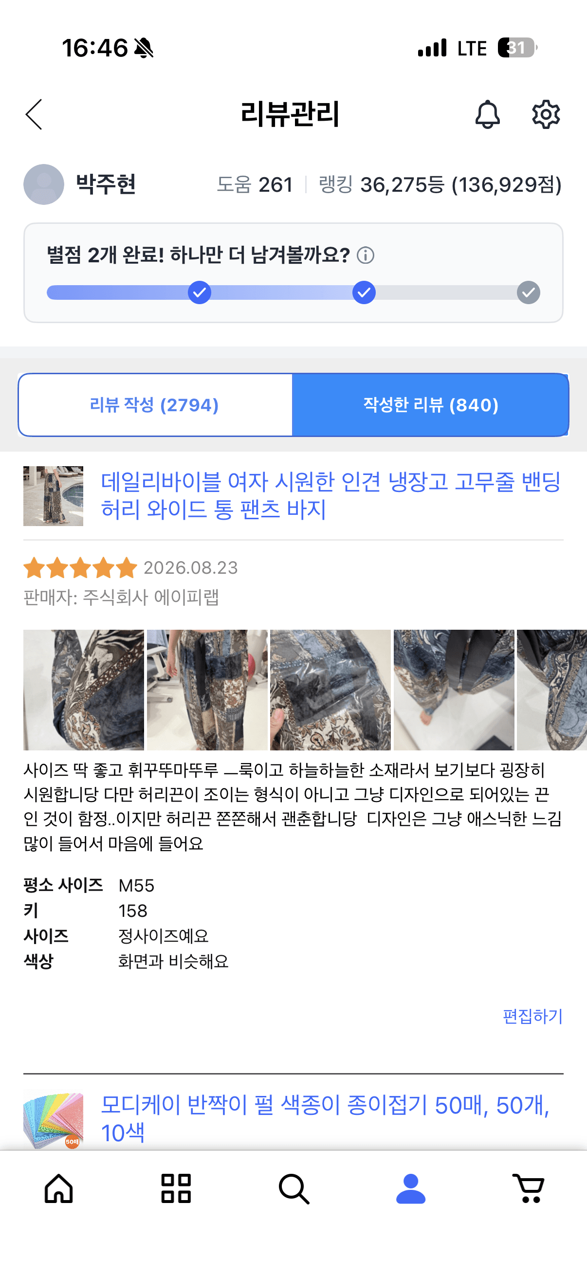 여름긴바지 체험단모집