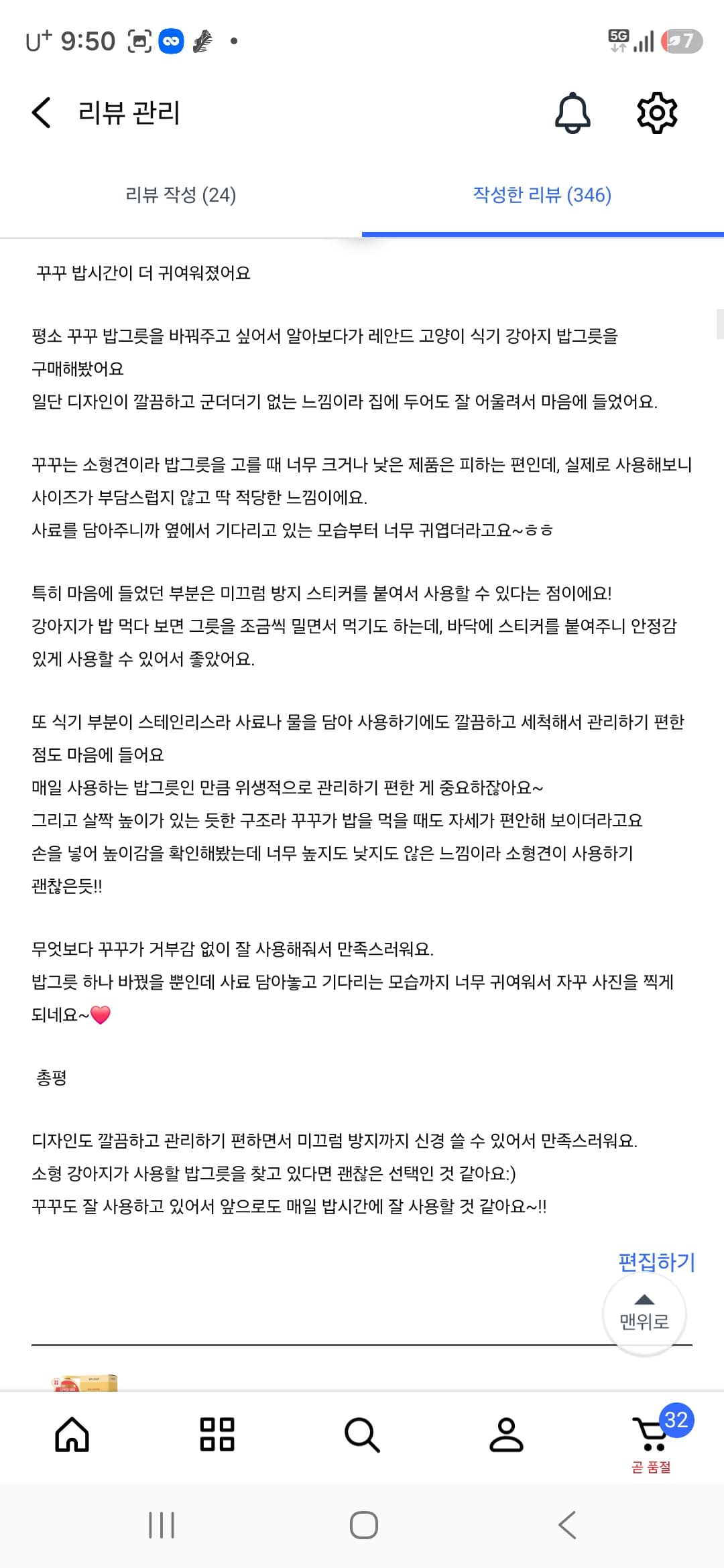 강아지 밥그릇 체험단