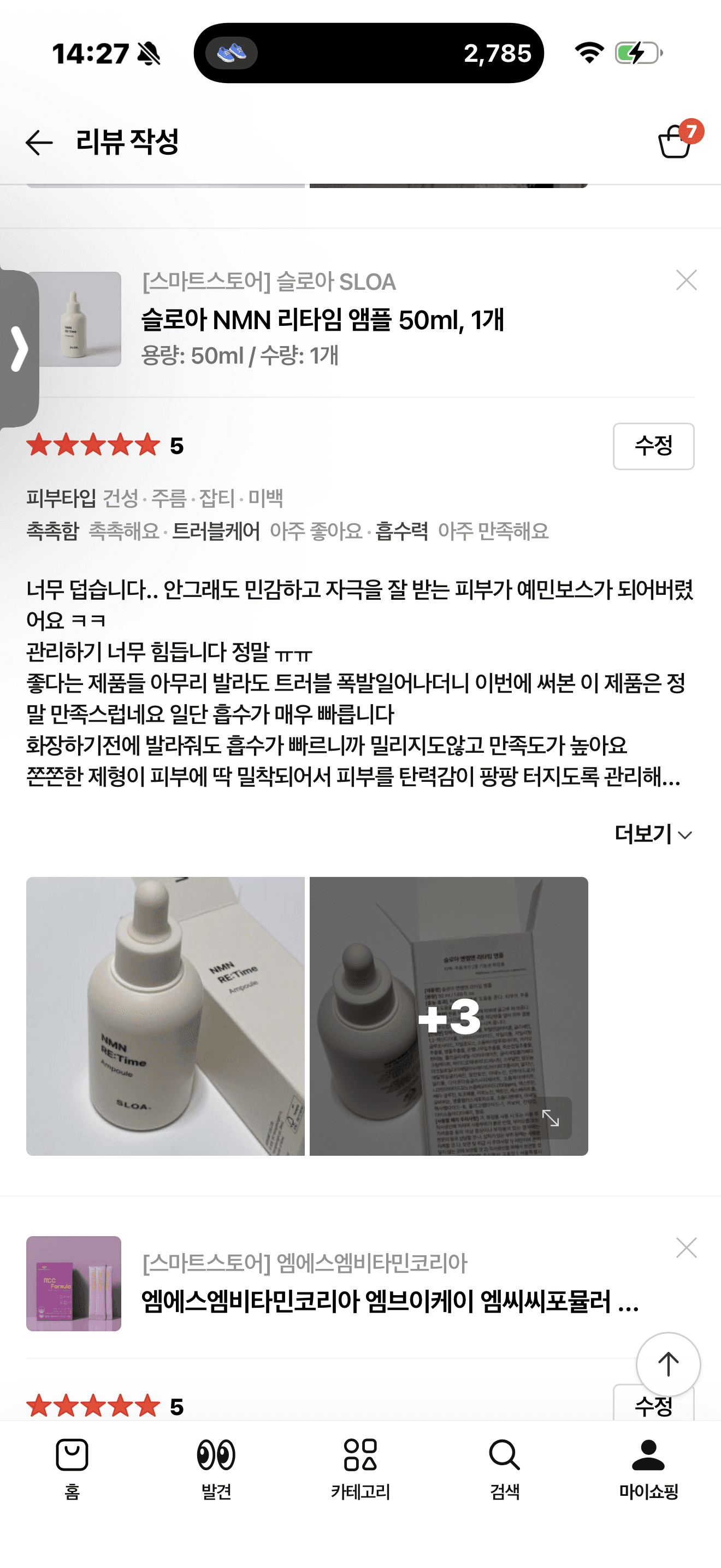 슬로아 NMN 리타임 앰플 체험단 모집