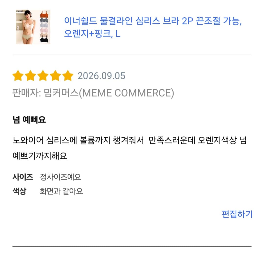 심리스 물결라인 브라 2매세트 (프로모션 할인중)