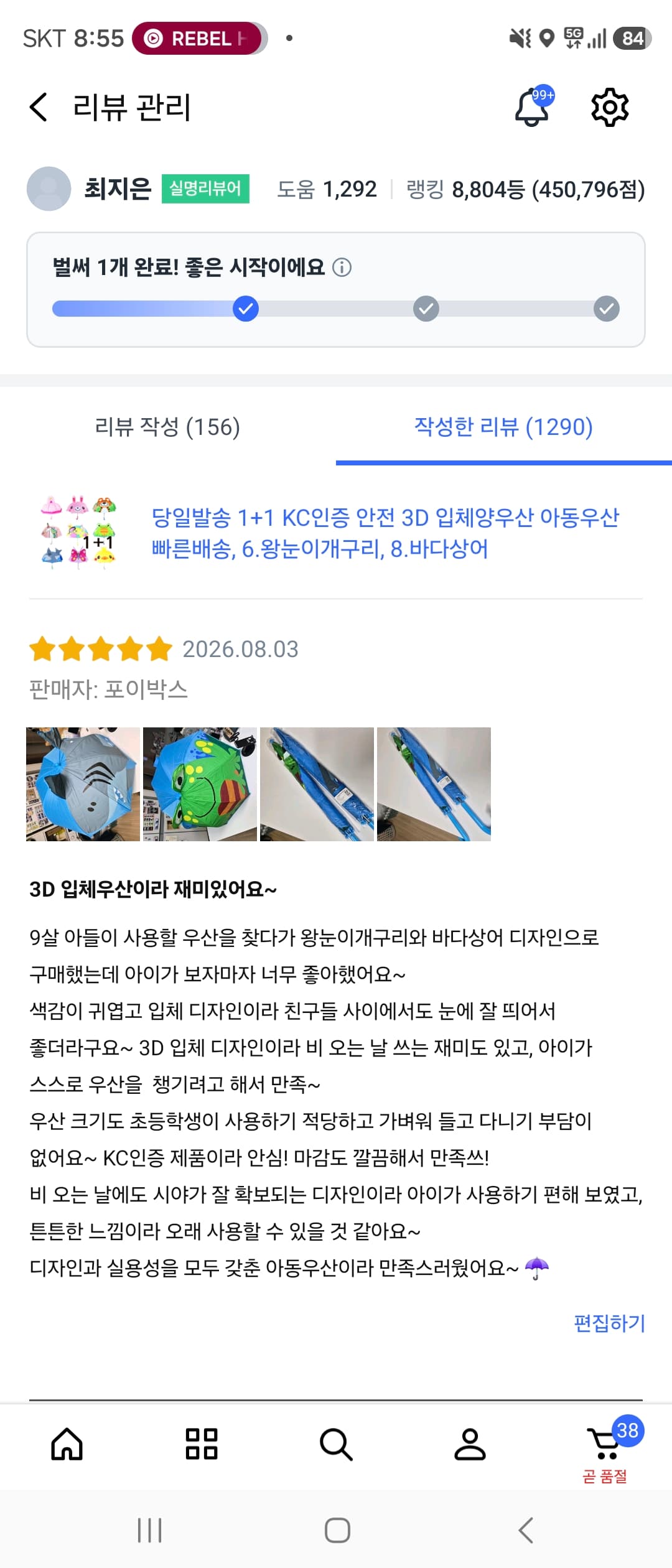 1+1 KC인증 안전 3D 입체양우산 아동우산