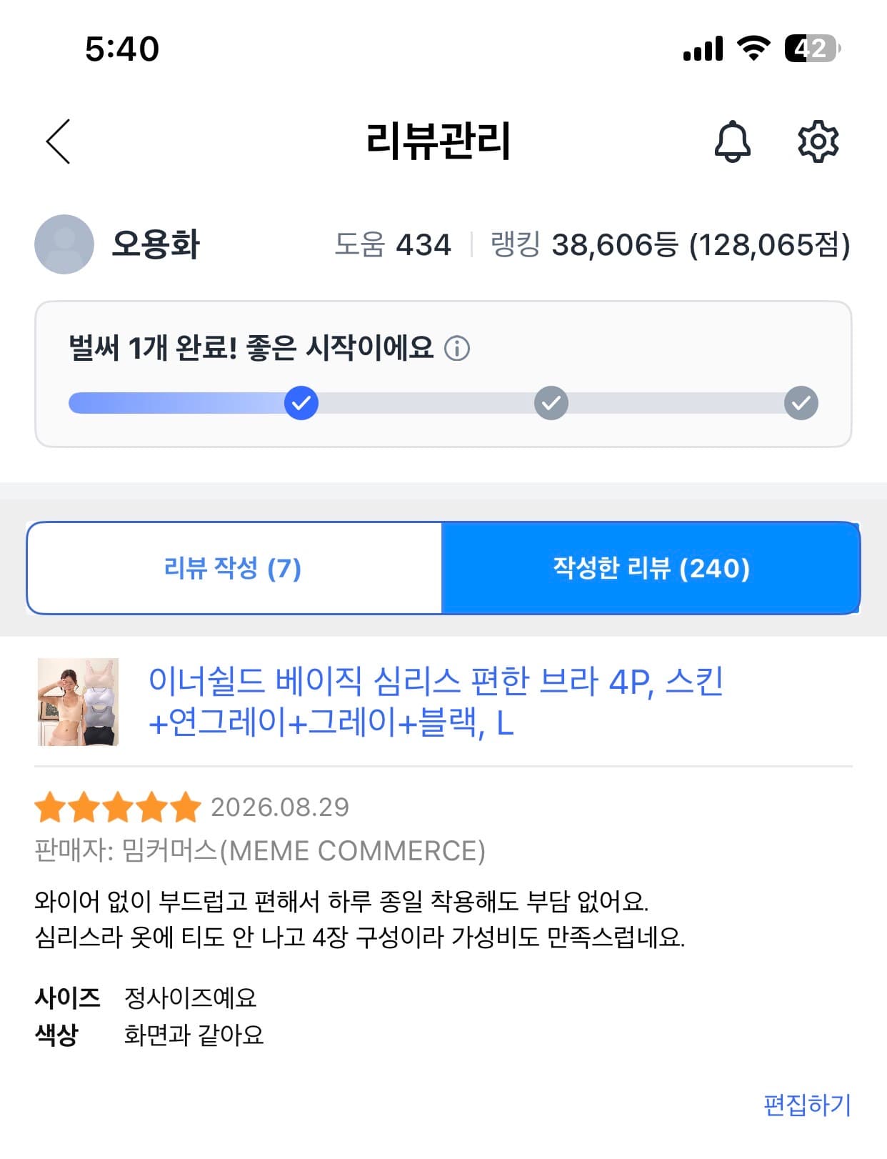 심리스 브라 4매세트 (프로모션 할인중)