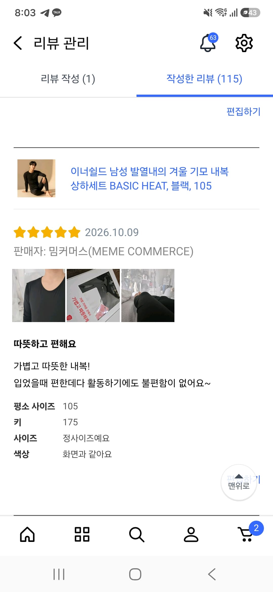 베이직 히트 발열내의 남성 105(프로모션 할인 중)