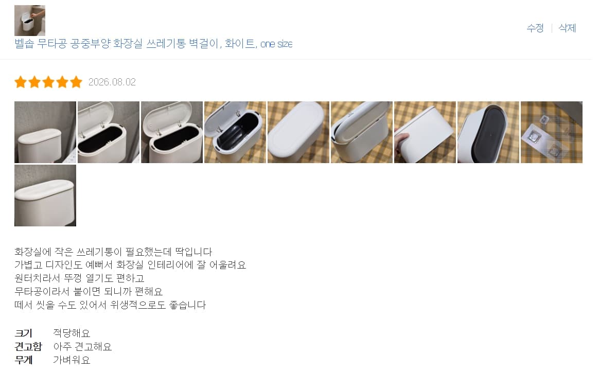 욕실 공중부양 쓰레기통