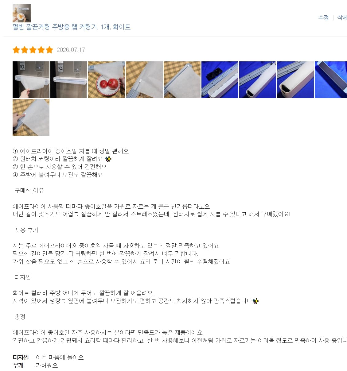 랩 커팅기