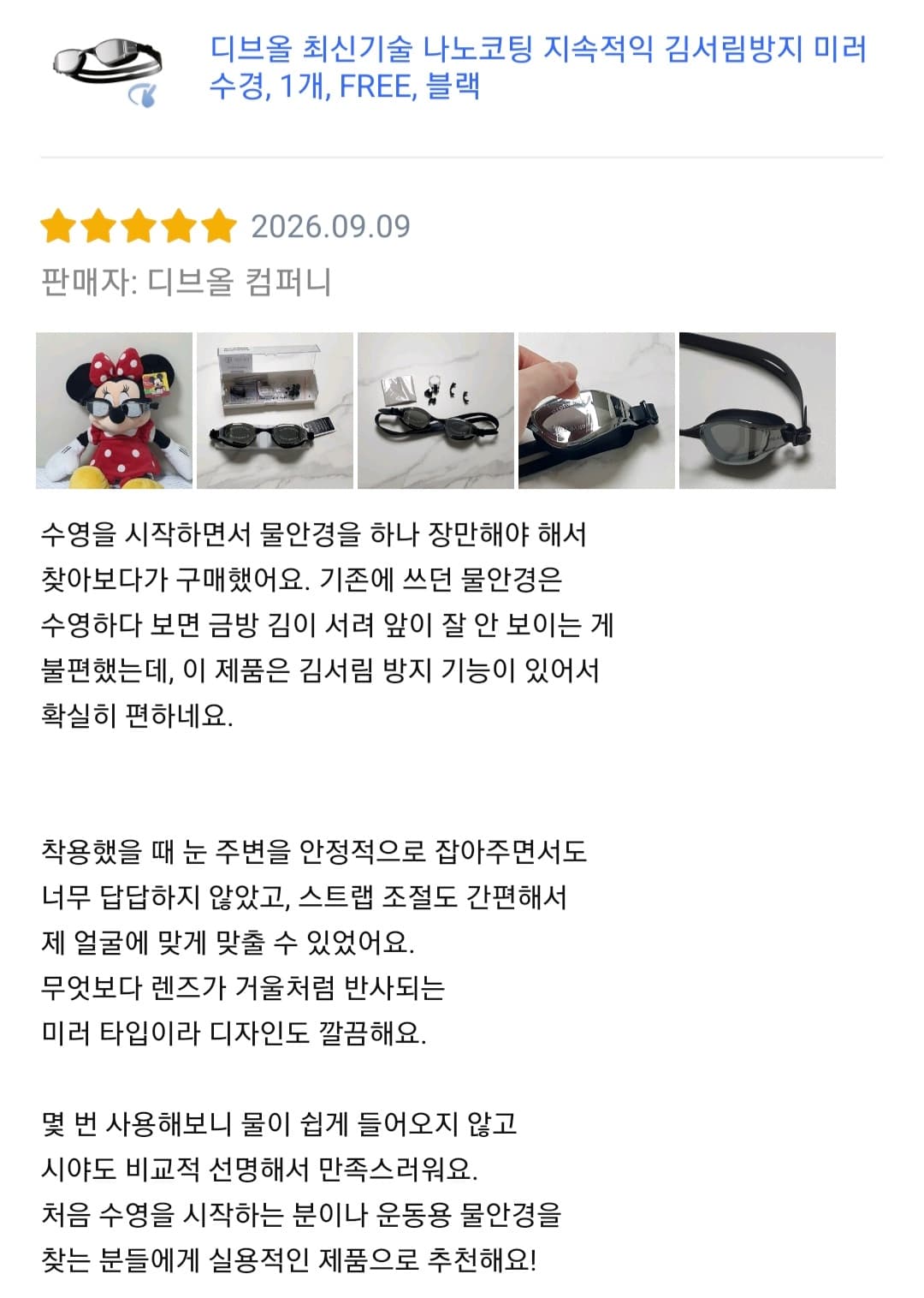 최신기술 나노 코팅 미러수경
