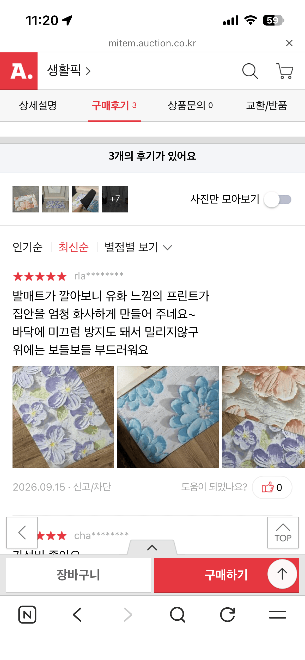 발매트3개세트