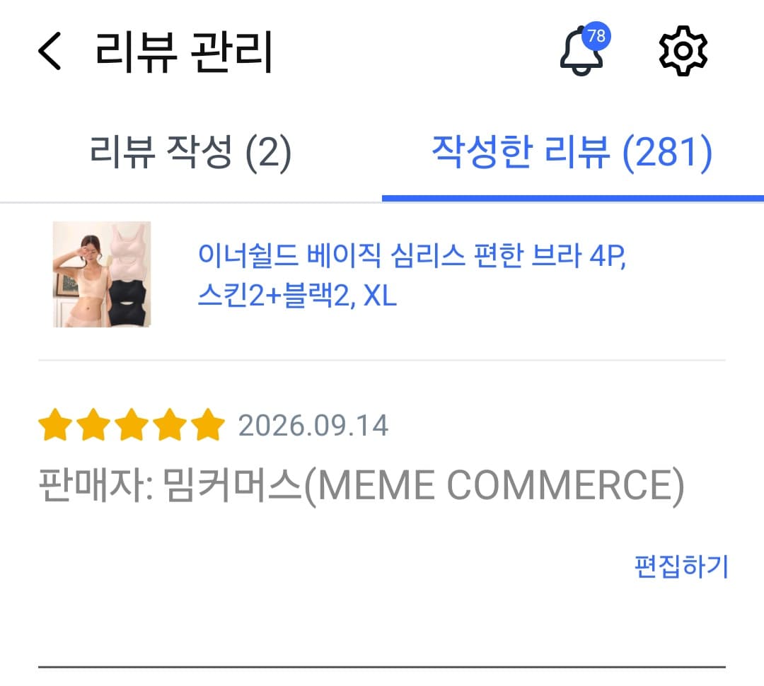 심리스 브라 4매세트 (프로모션 할인중)