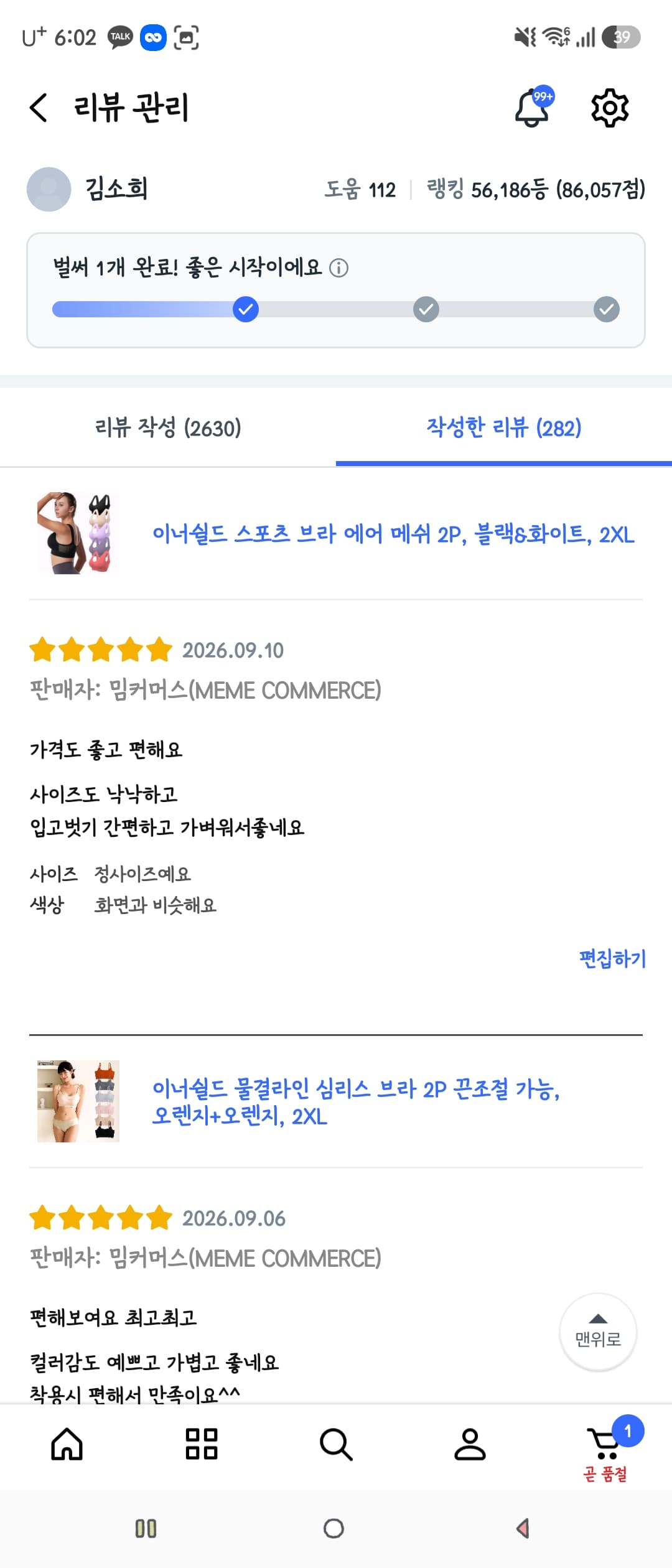 스포츠 브라 2매세트 (프로모션 할인중)