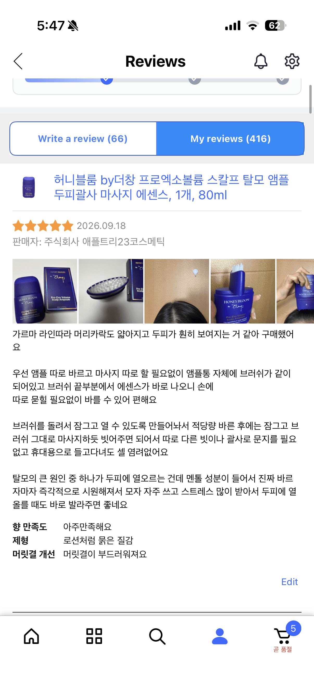 허니블룸 by더창 프로엑소볼륨 스칼프 탈모 앰플 쿠팡 리뷰어 모집