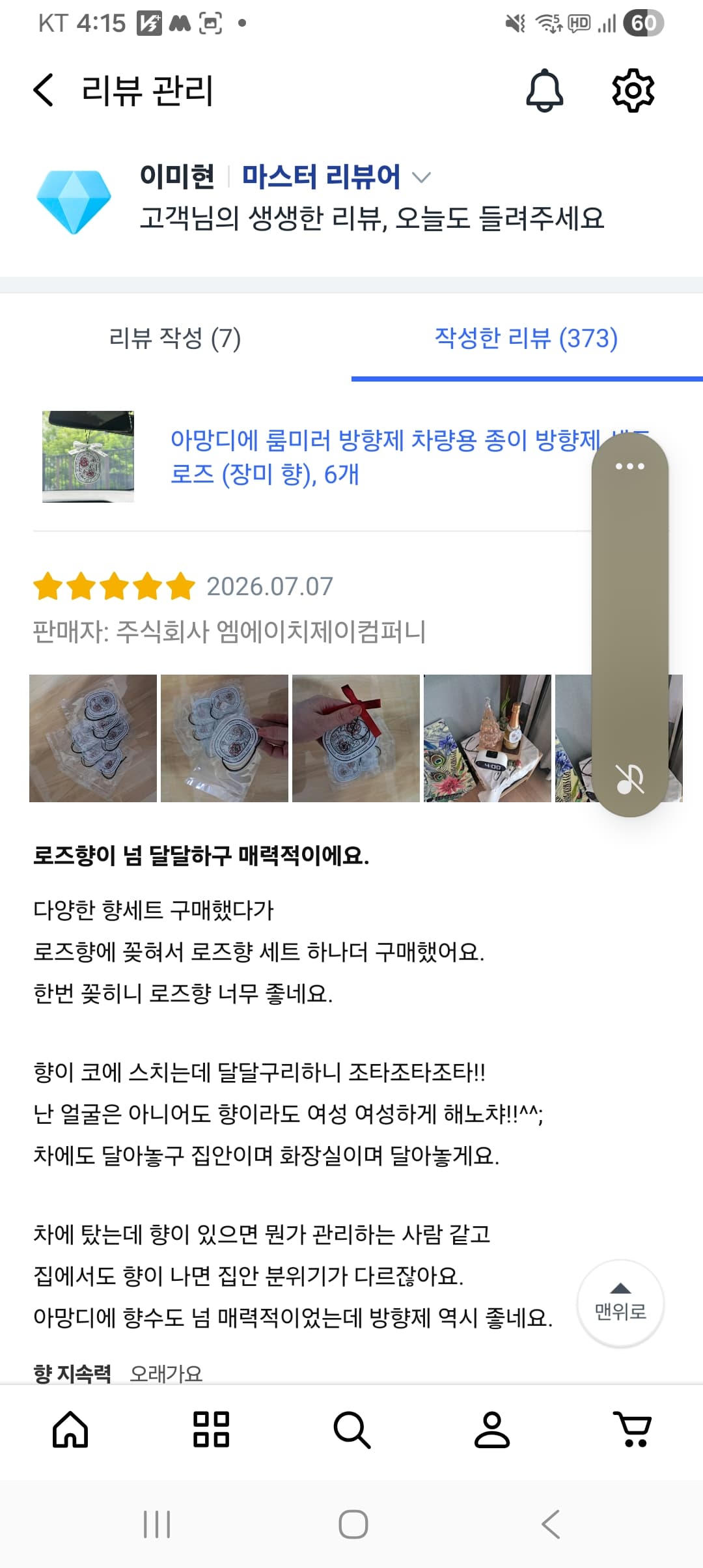 아망디에 룸미러 방향제 차량용 종이 방향제 세트, 로즈 (장미 향), 6개