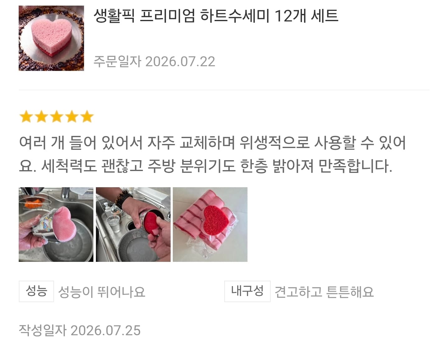 하트수세미 12개 세트