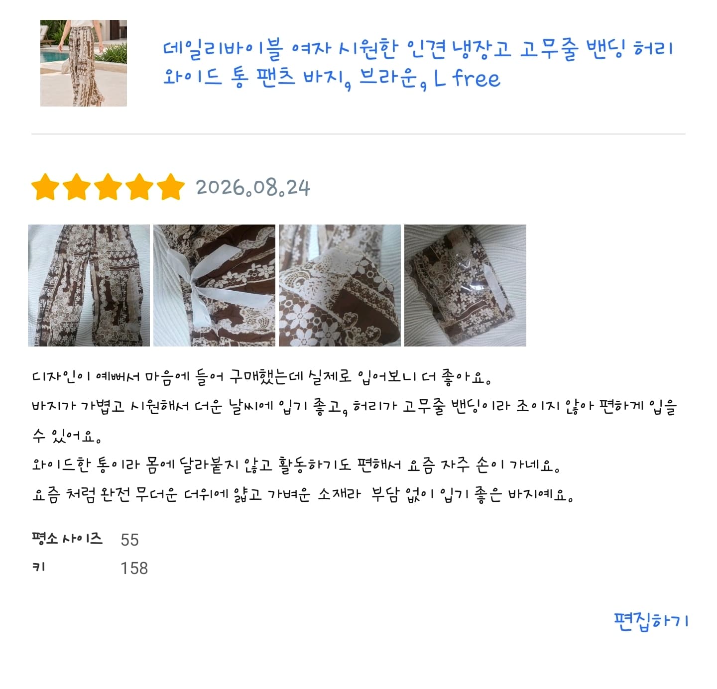 여름긴바지 체험단모집
