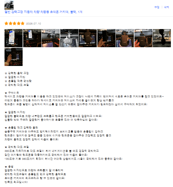 차량용 거치대