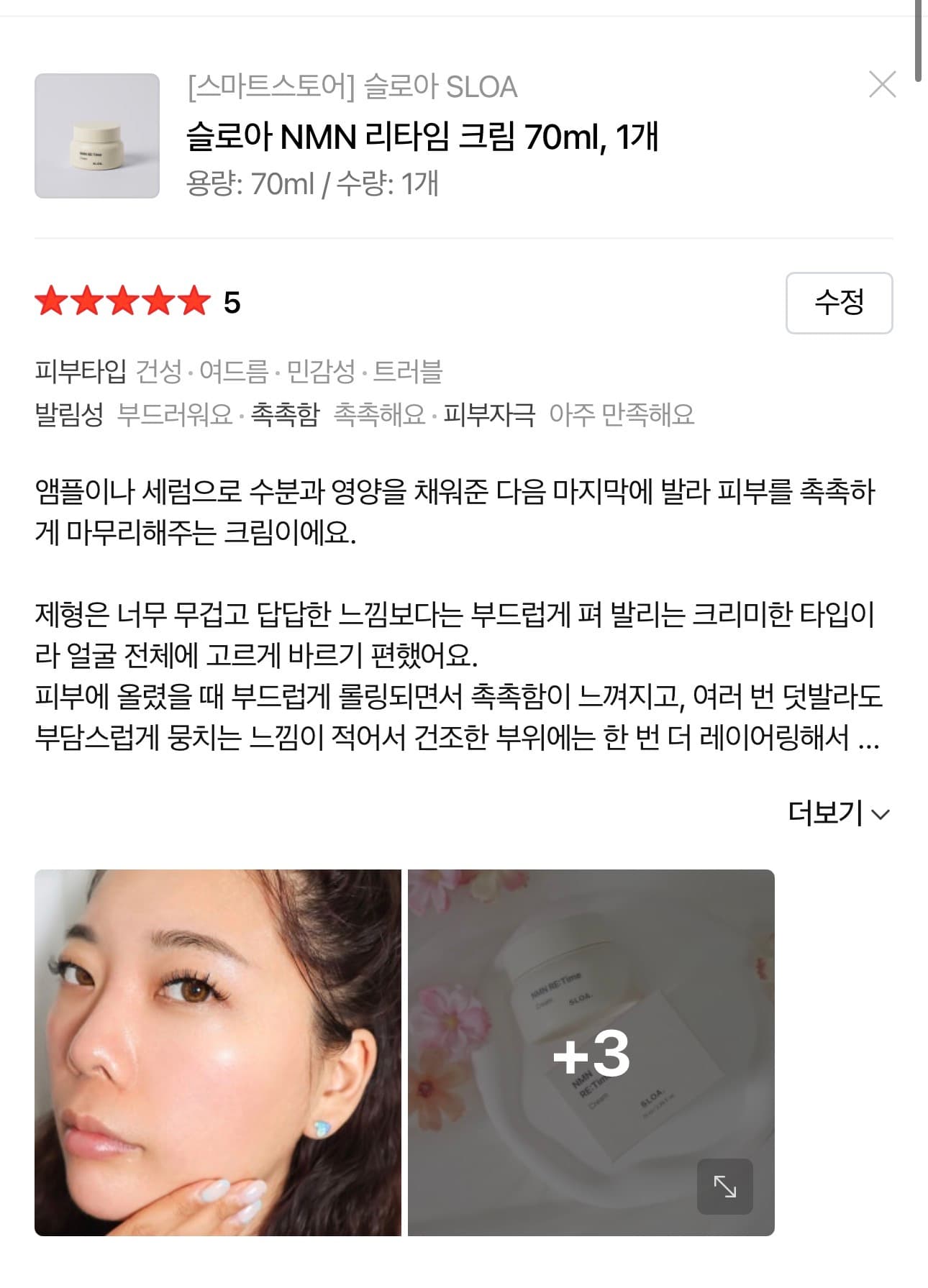 슬로아 NMN 리타임 크림 체험단 모집
