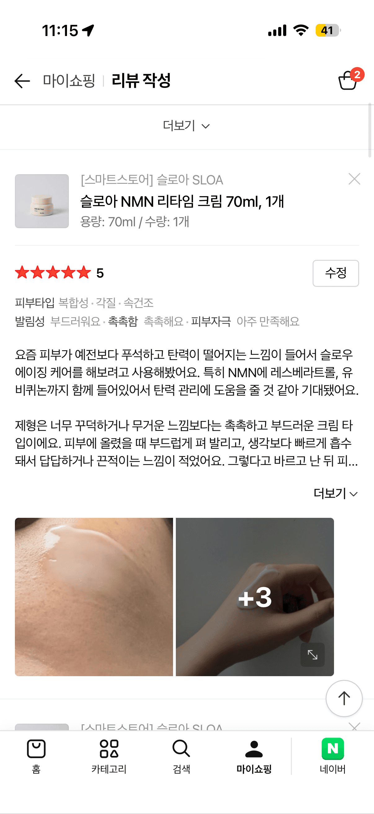 슬로아 NMN 리타임 크림 체험단 모집