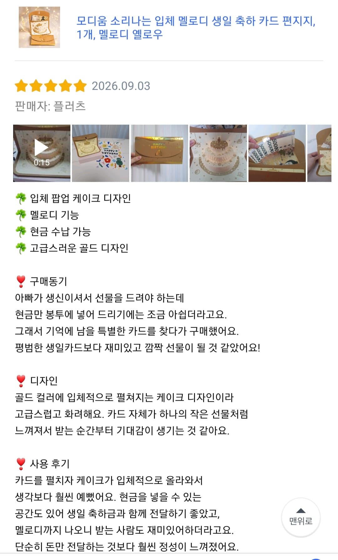 멜로디 생일 카드