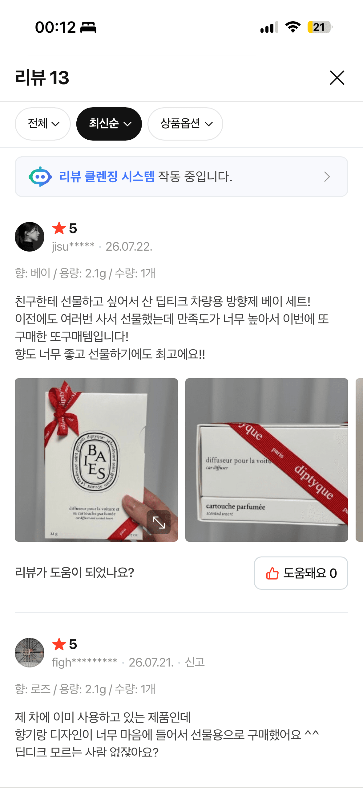 딥티크 차량용 방향제 베이 세트 (케이스+향기 카트리지)