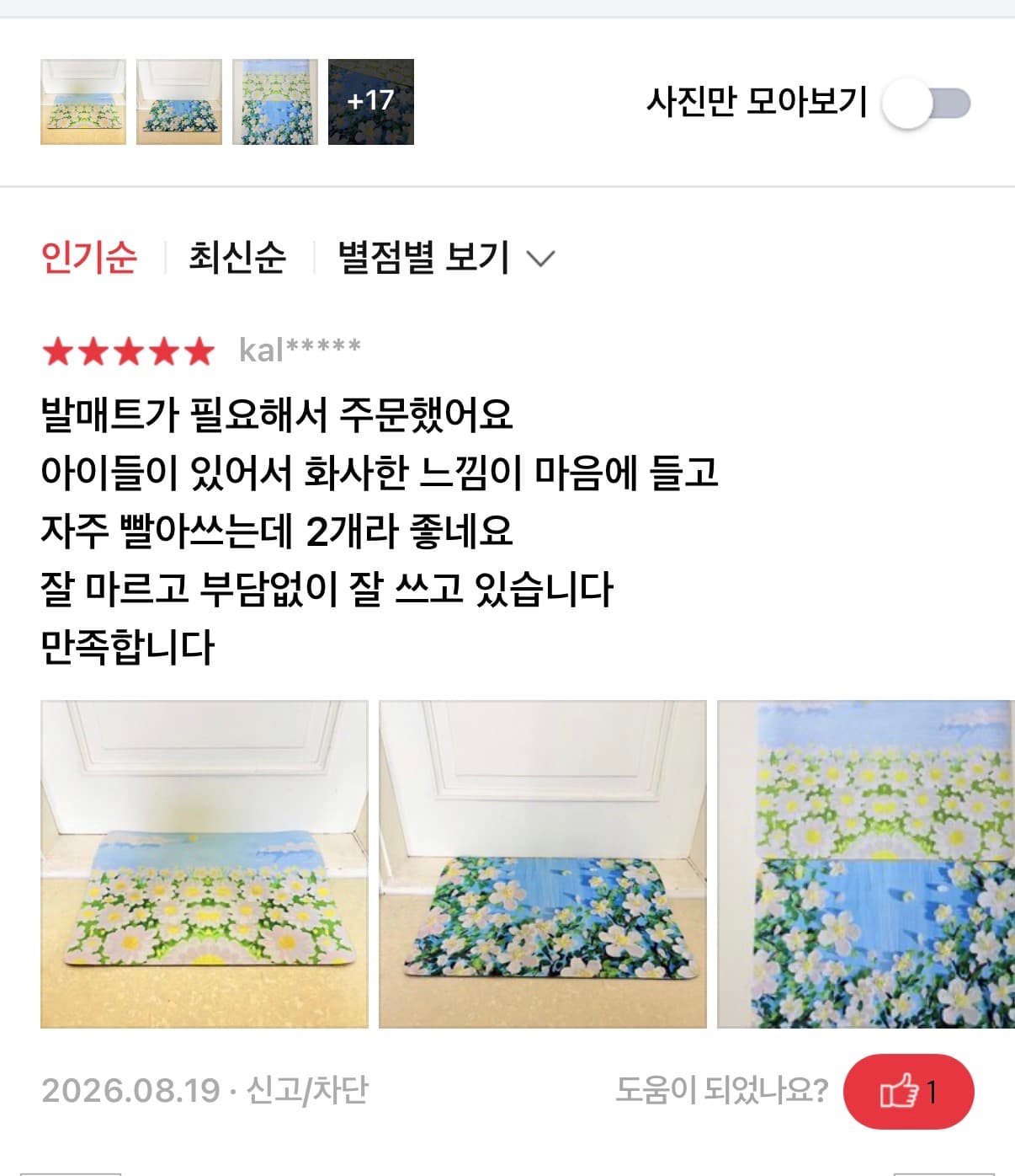 발매트 2개세트
