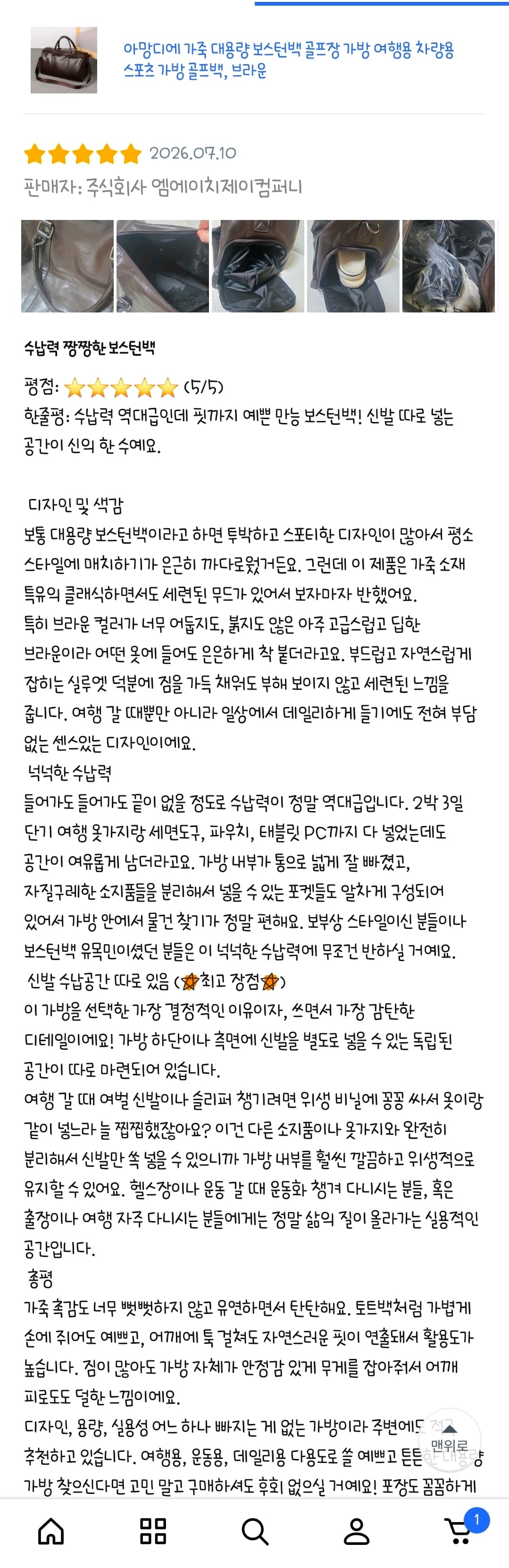 아망디에 가죽 대용량 보스턴백 브라운