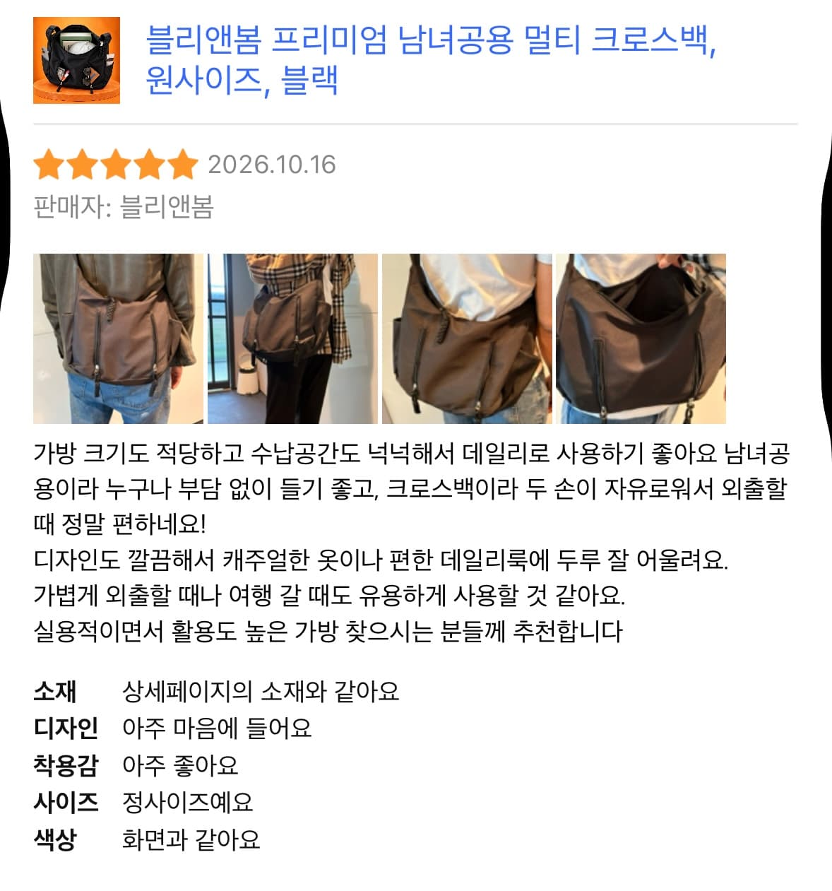 크로스백 블랙