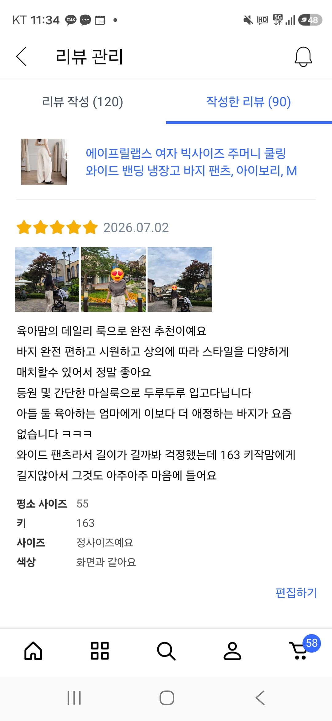 여름 와이드 팬츠 체험단 모집