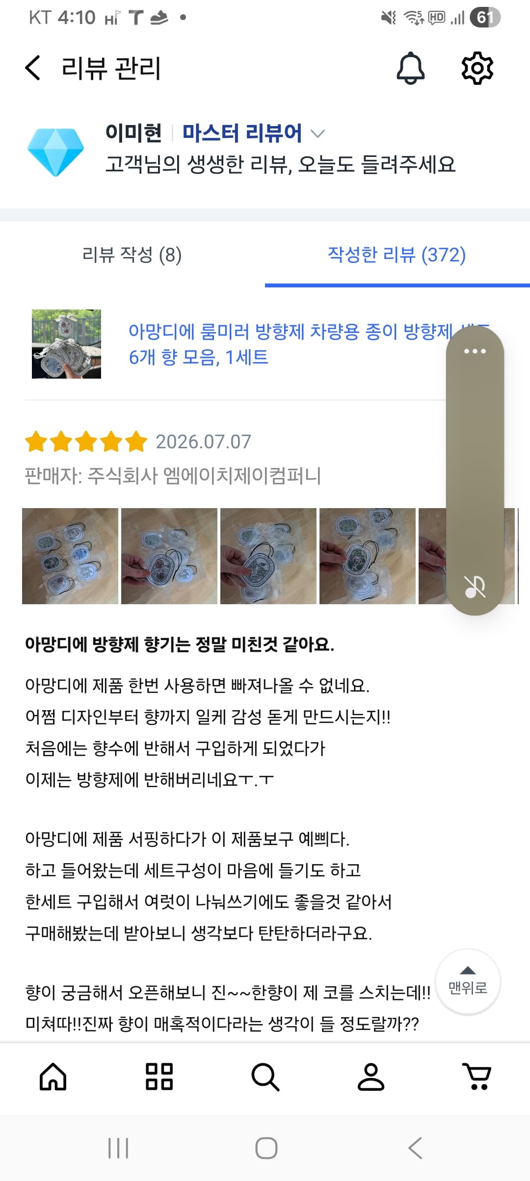 아망디에 룸미러 방향제 차량용 종이 방향제 세트, 6개 향 모음, 1세트