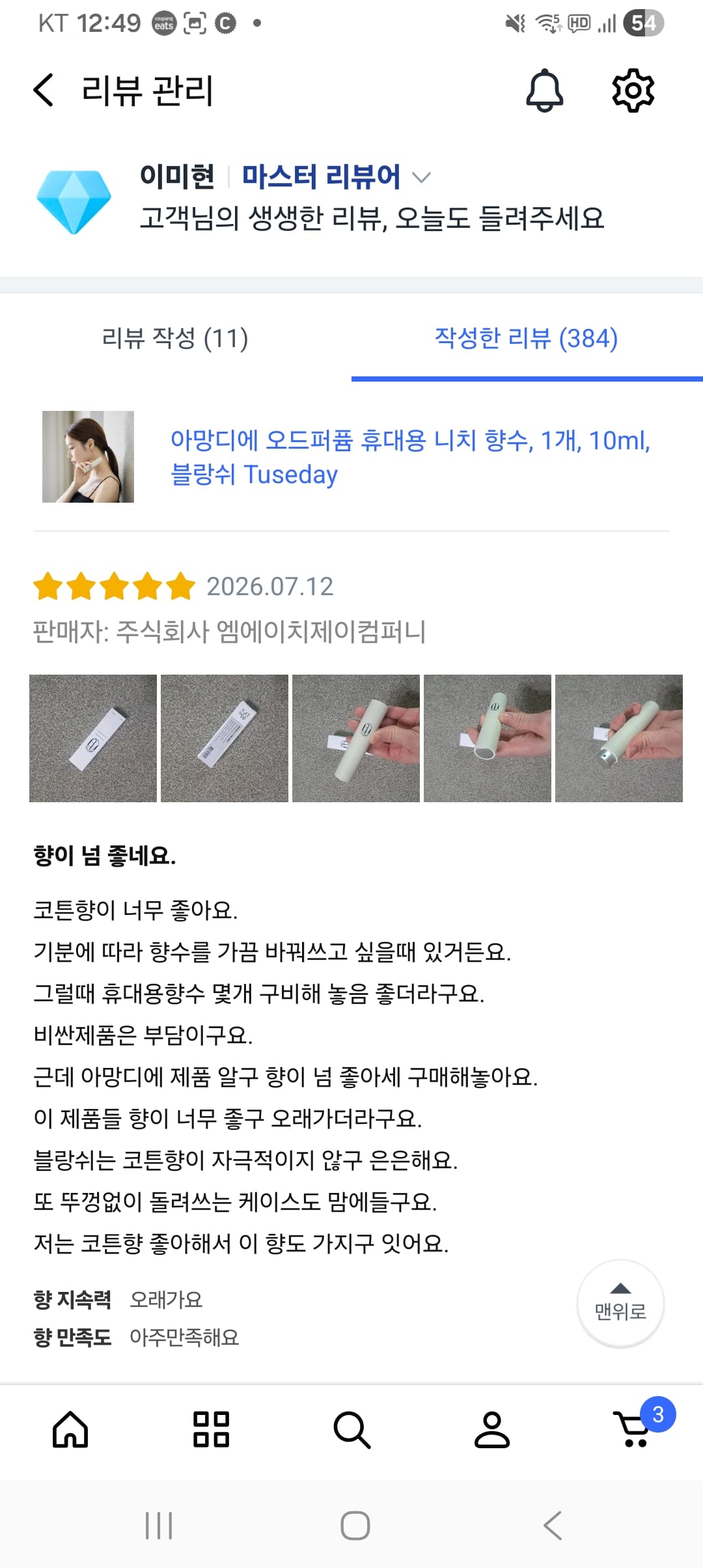 아망디에 블랑쉬 니치 향수 오드퍼퓸 10ml