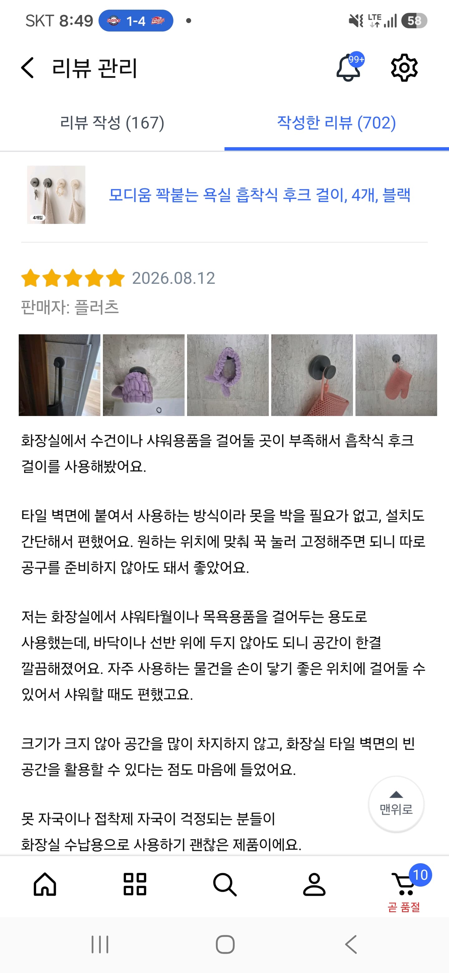 흡착식 걸이 4P