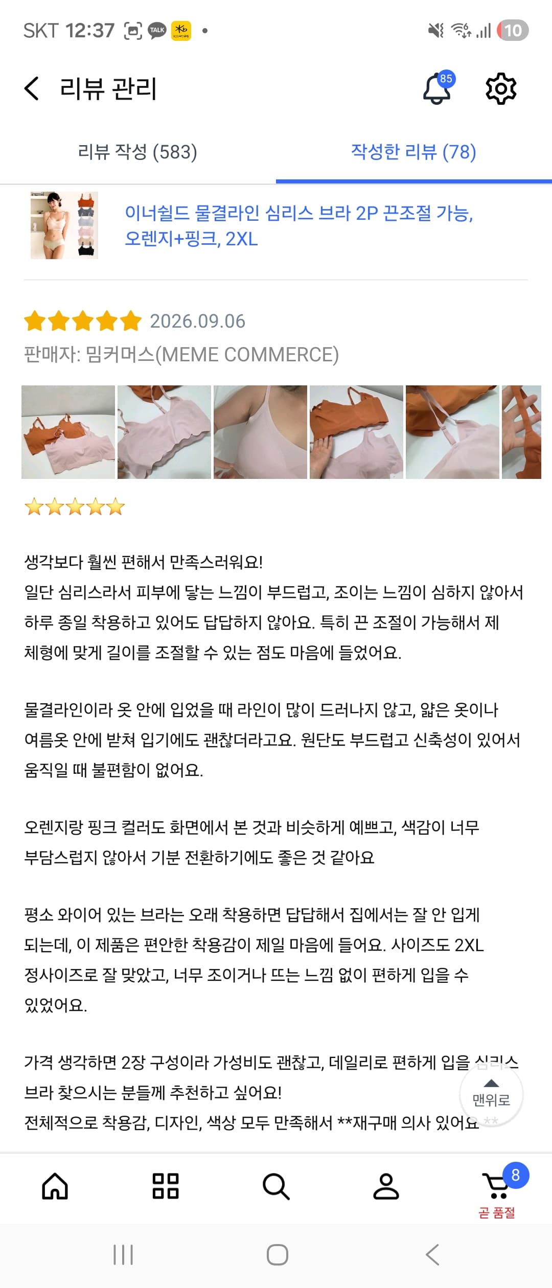 심리스 물결라인 브라 2매세트 (프로모션 할인중)