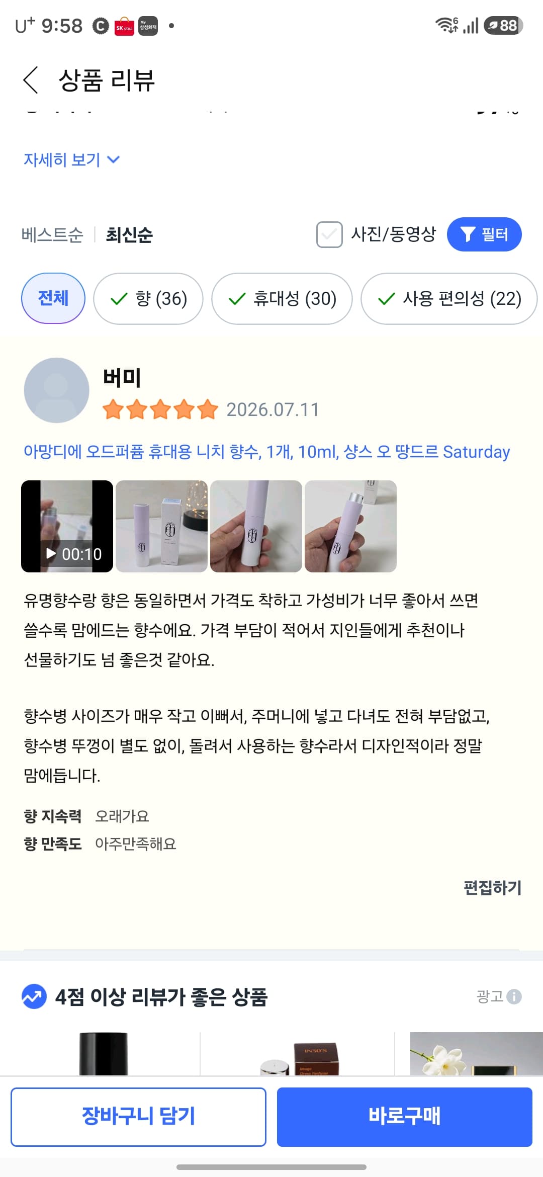 아망디에 샹스 오 땅드르 니치 향수 오드퍼퓸 10ml