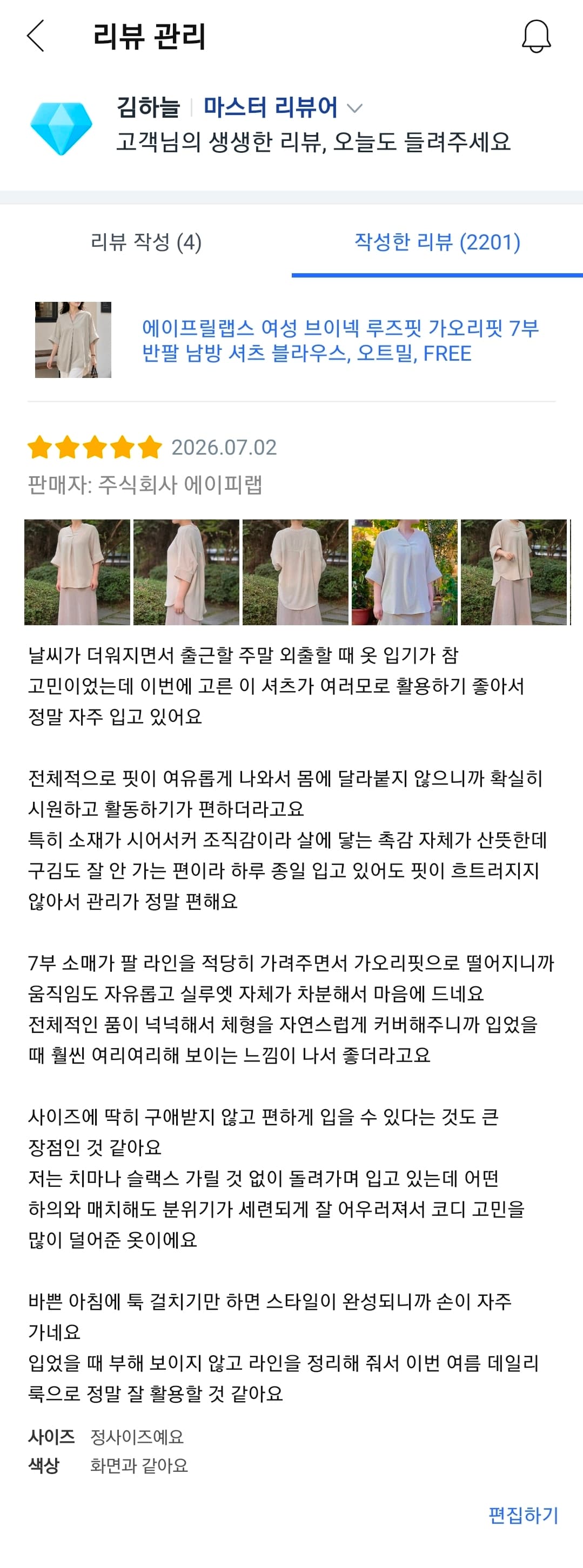 롱 블라우스 구매후기 체험단 모집합니다.