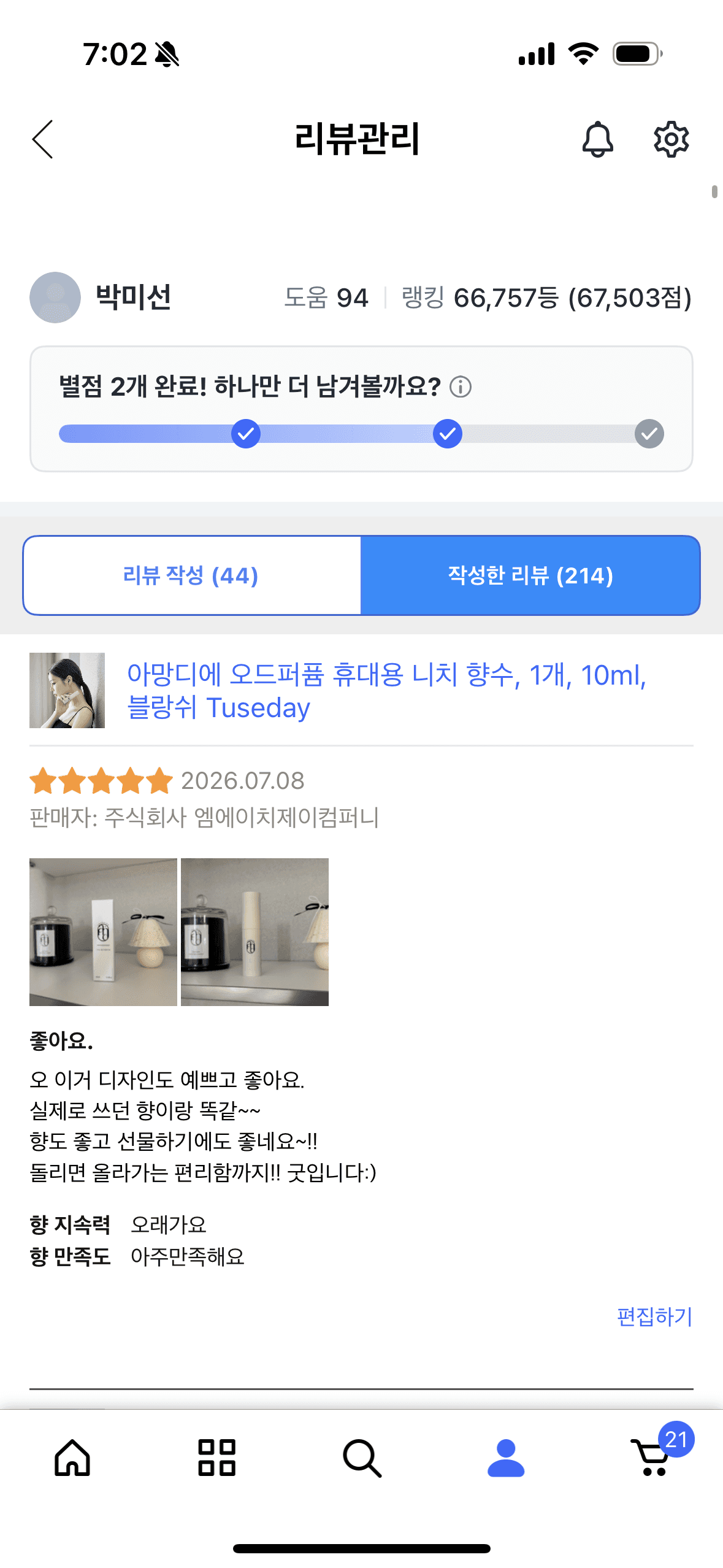 아망디에 블랑쉬 니치 향수 오드퍼퓸 10ml