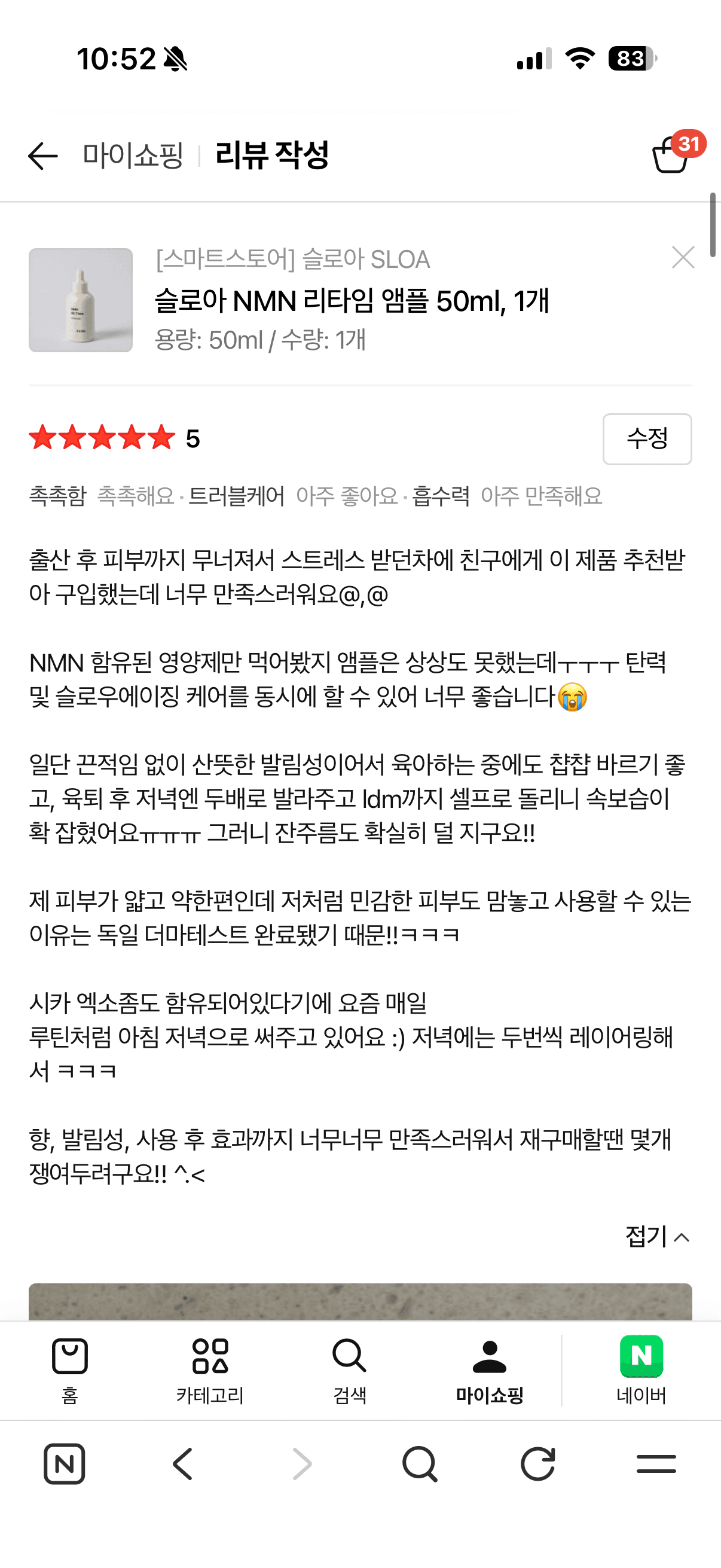 슬로아 NMN 리타임 앰플 체험단 모집