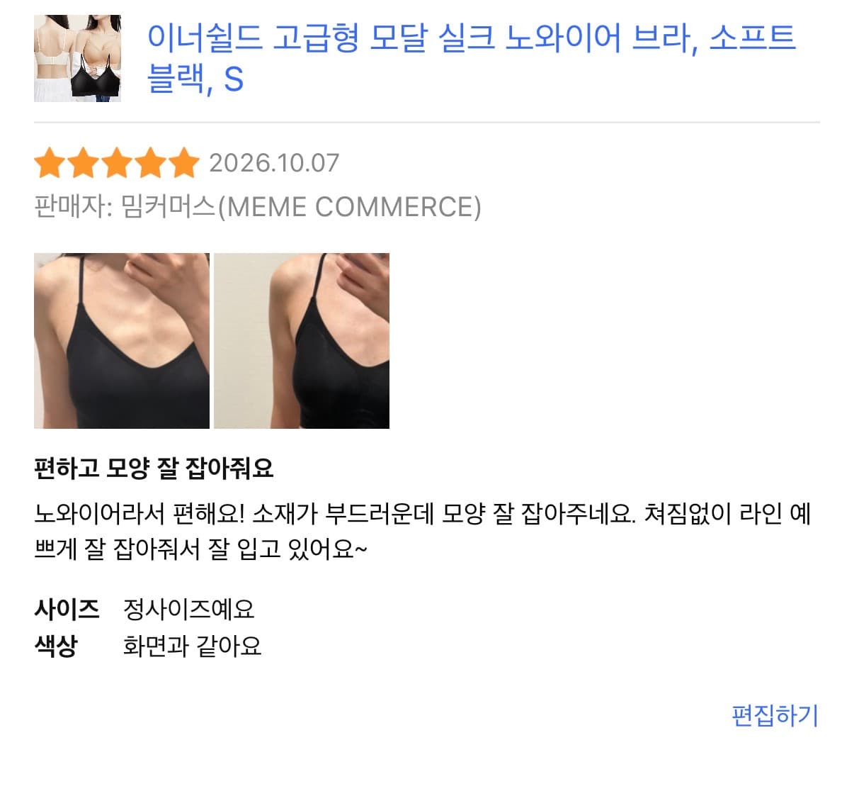 모달 코튼 노와이어 브라 (착용 샷 포함 캠페인 / 프로모션 할인중)