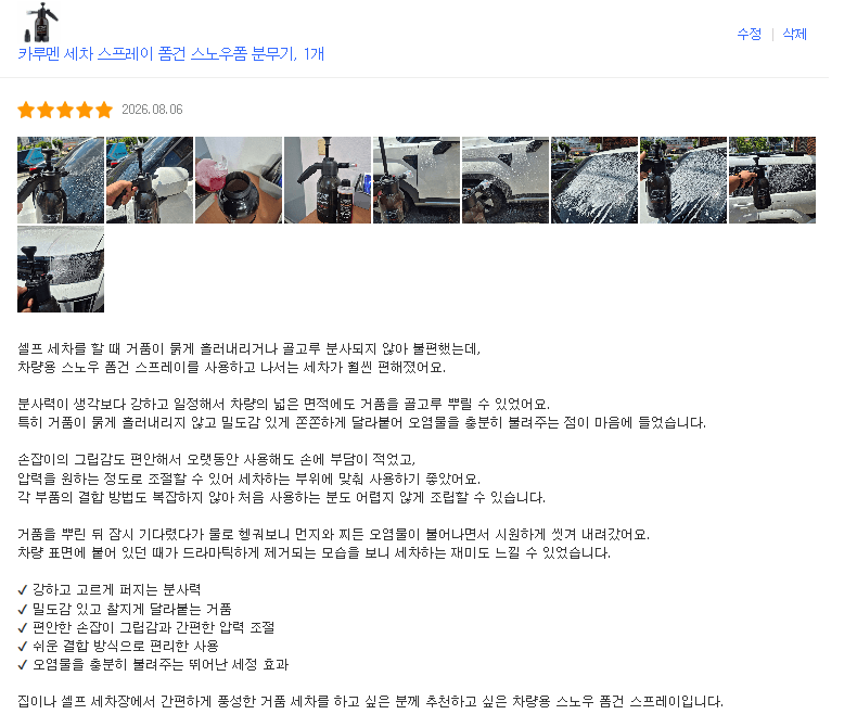 차량용 스노우 폼건 스프레이 체험단 모집