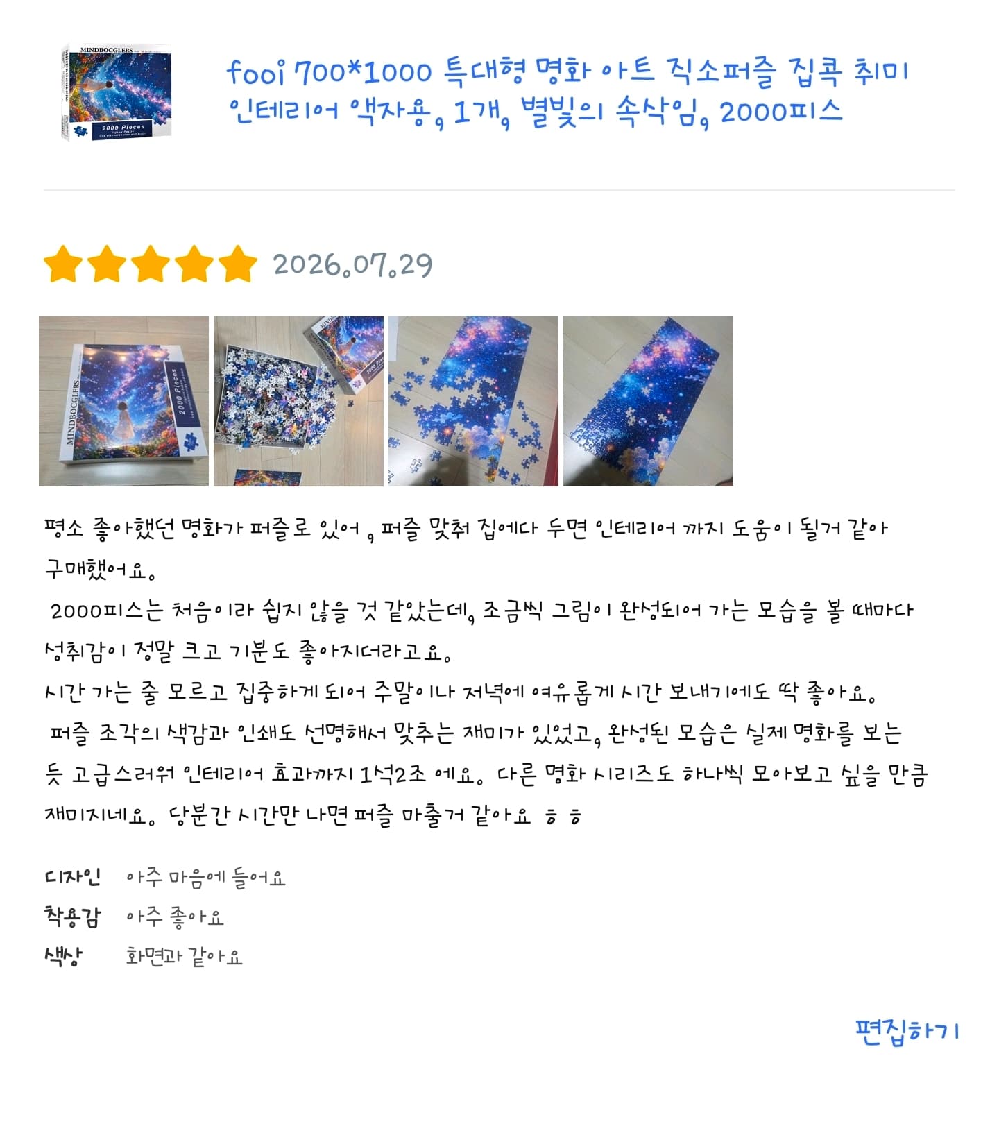 fooi 700*1000 특대형 명화 아트 직소퍼즐