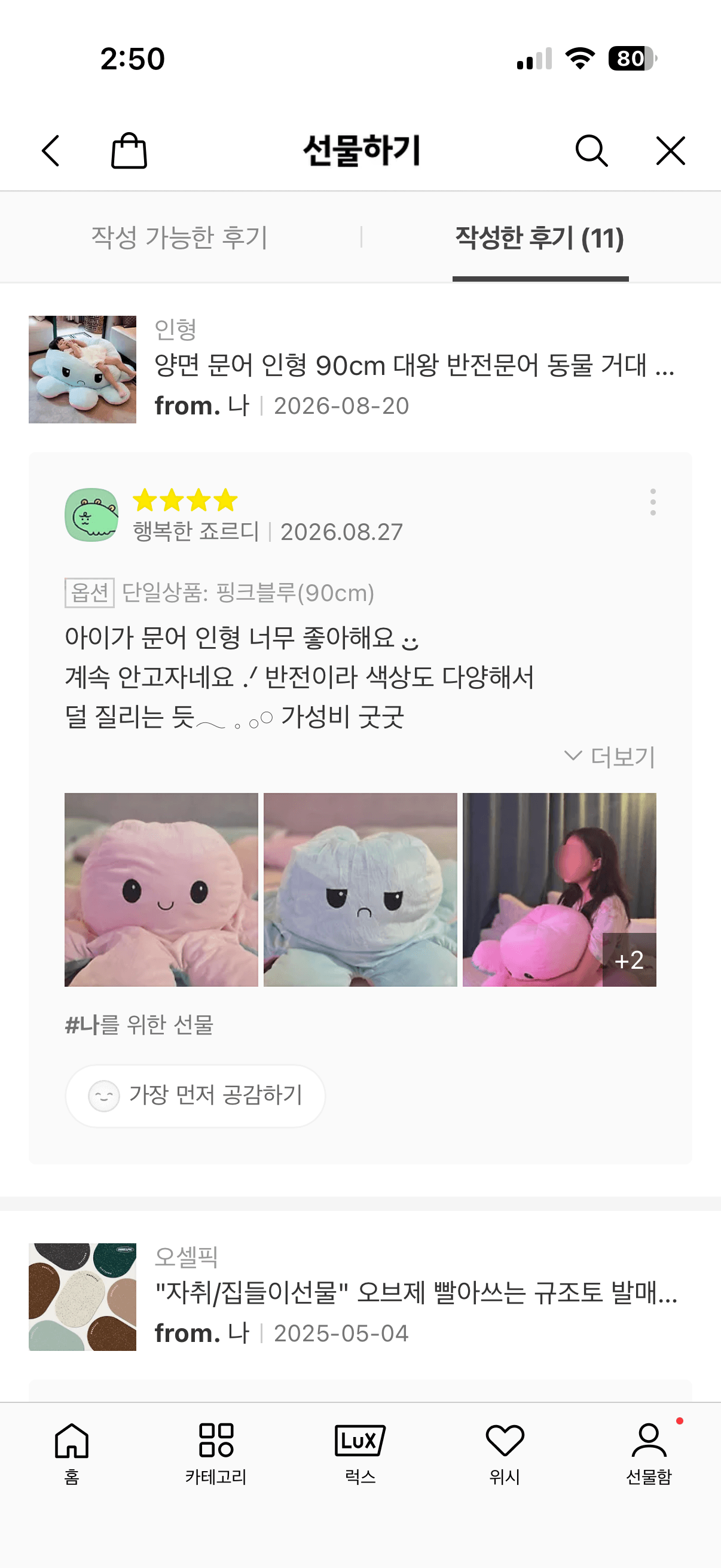 양면 문어 인형 90cm 대왕 반전문어 동물 거대 큰 대형 봉제 캐릭터 인형