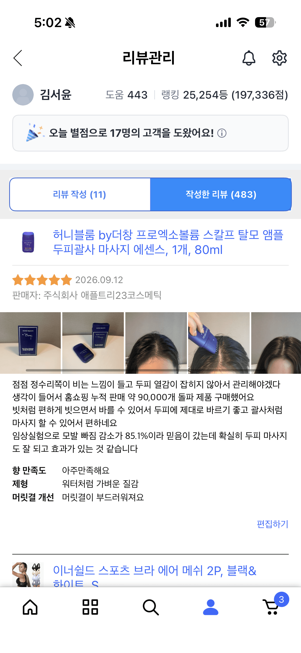 허니블룸 by더창 프로엑소볼륨 스칼프 탈모 앰플 쿠팡 리뷰어 모집
