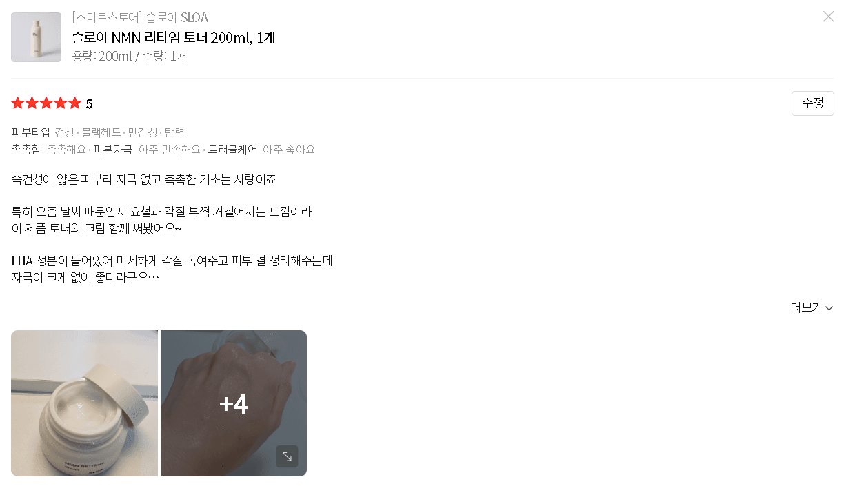 슬로아 NMN 리타임 토너 체험단 모집