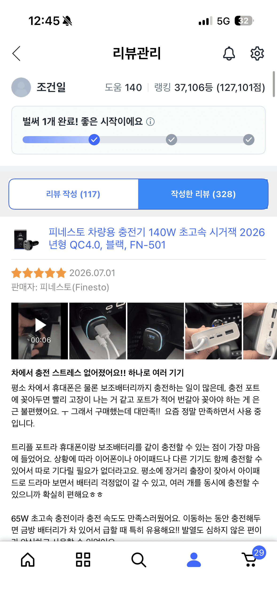 피네스토 차량용 시거잭 충전기 140W 쿠팡 2차모집