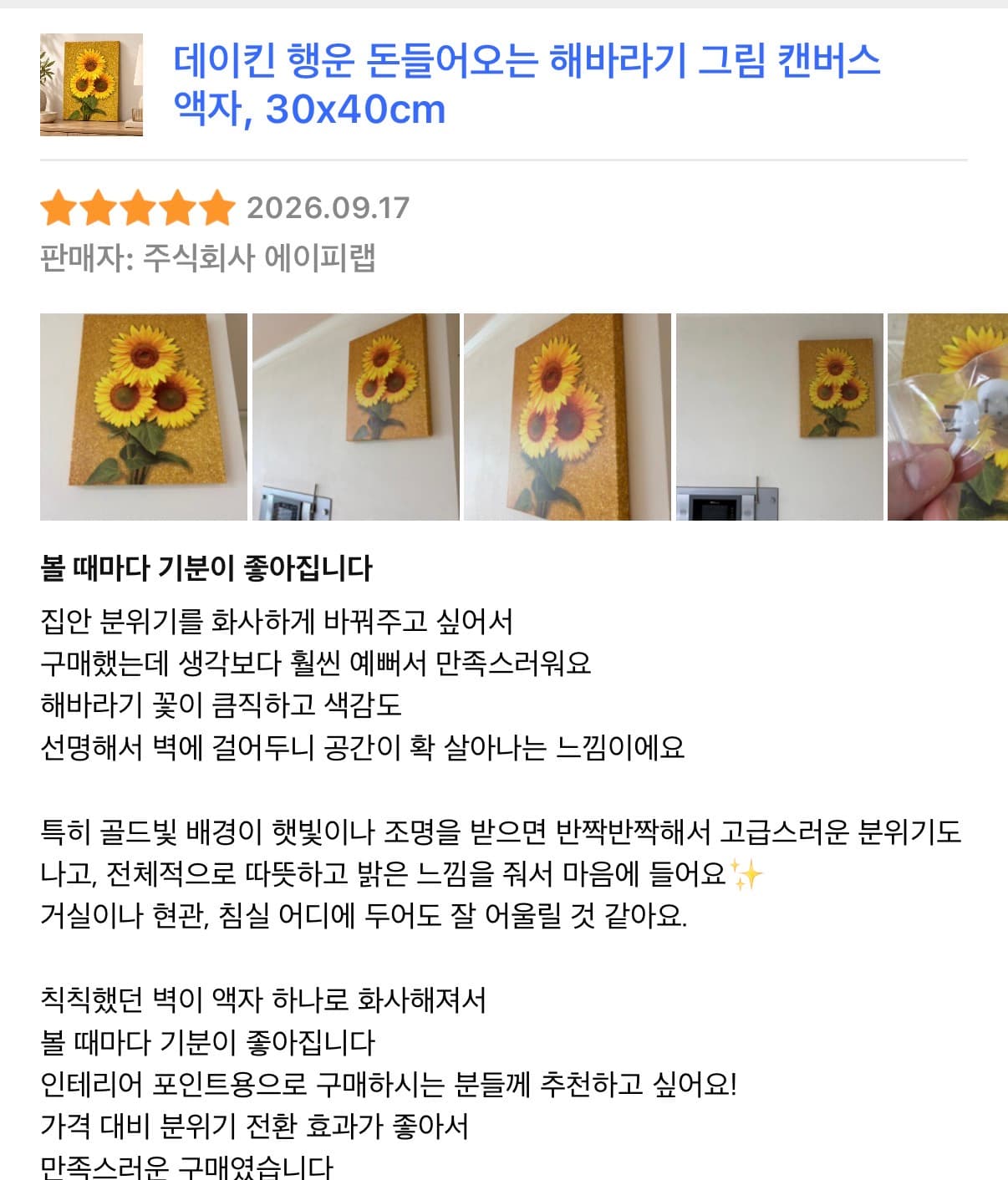 행운 돈들어오는 해바라기 그림 캔버스 액자