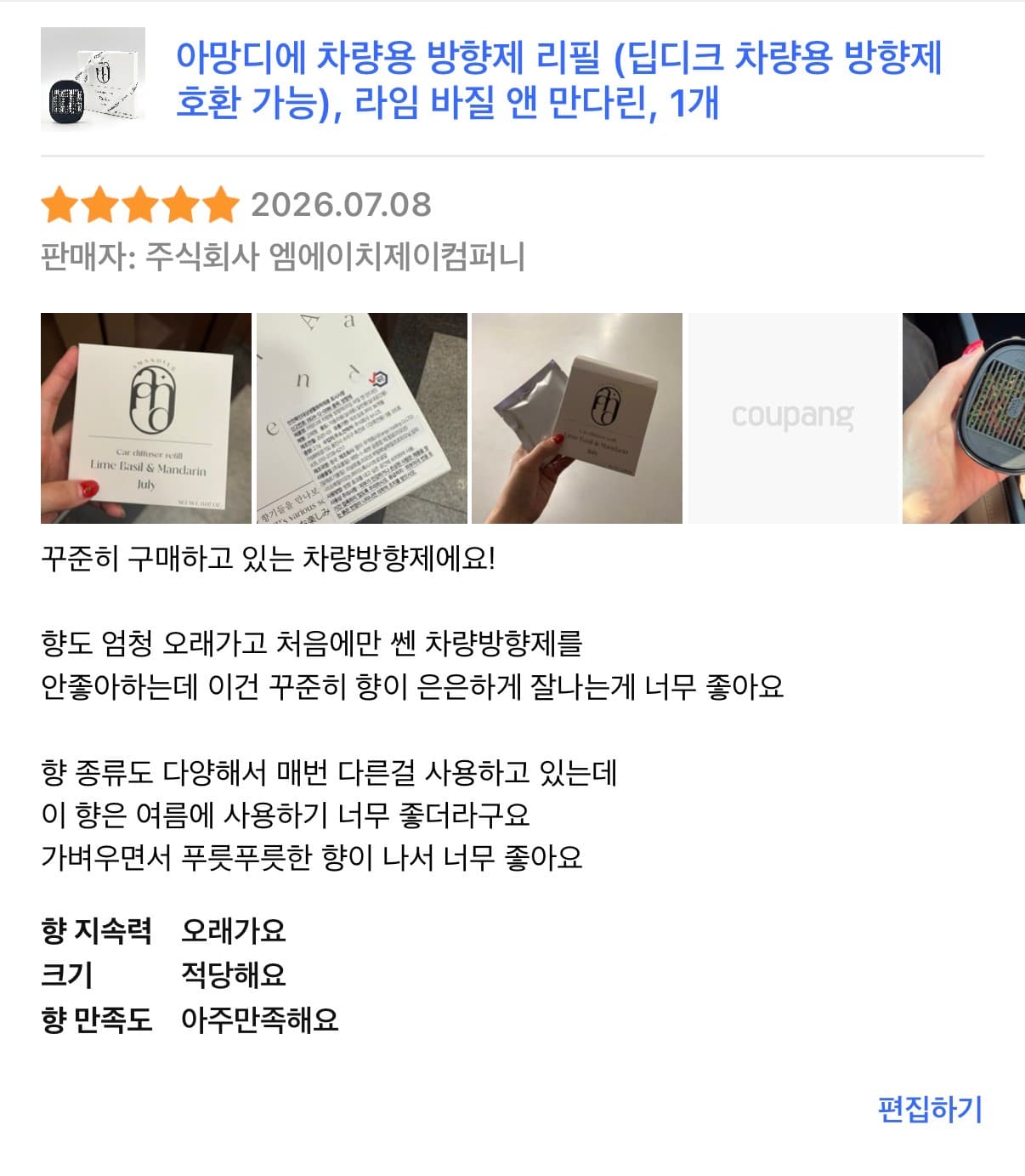 아망디에 차량용 방향제 리필 (딥디크 차량용 방향제 호환 가능), 라임 바질 앤 만다린