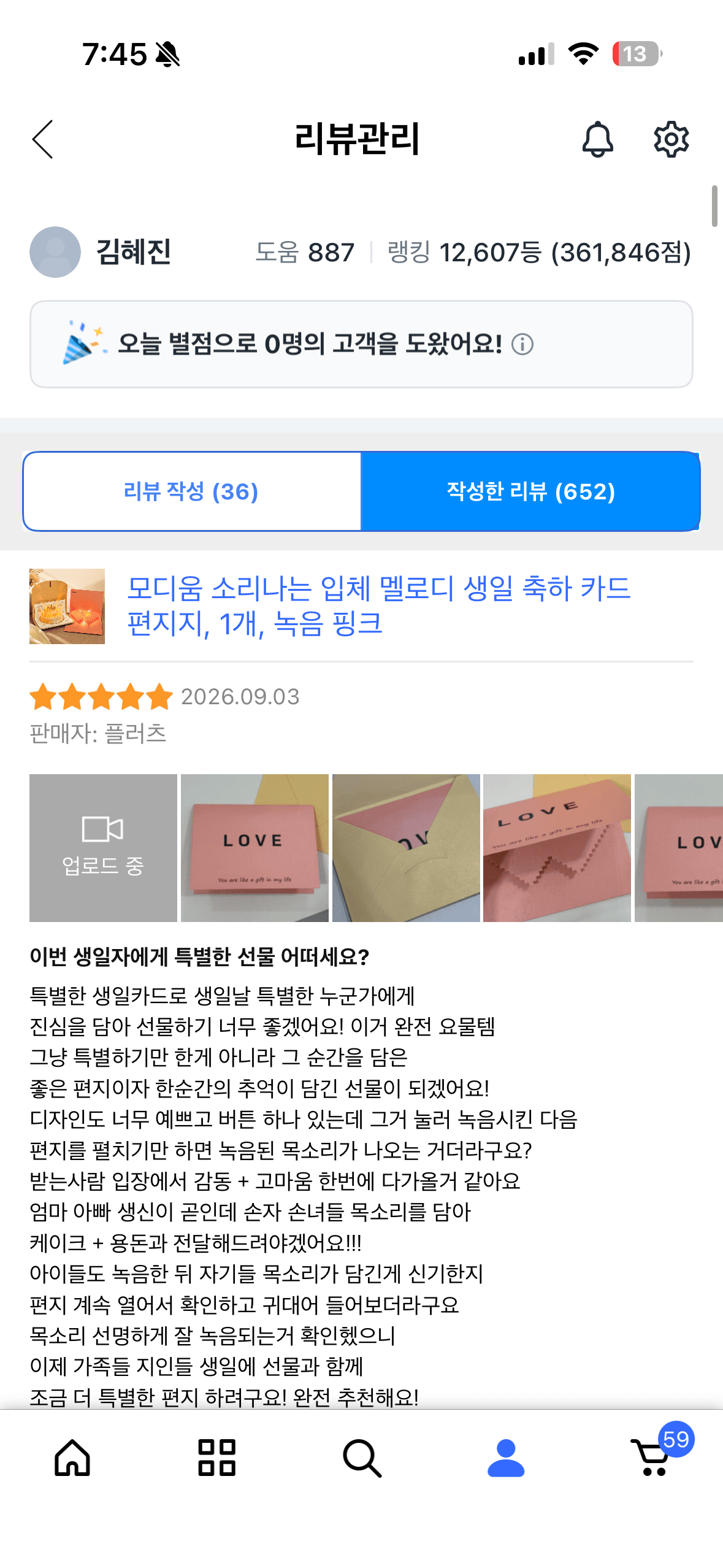 녹음 생일 카드