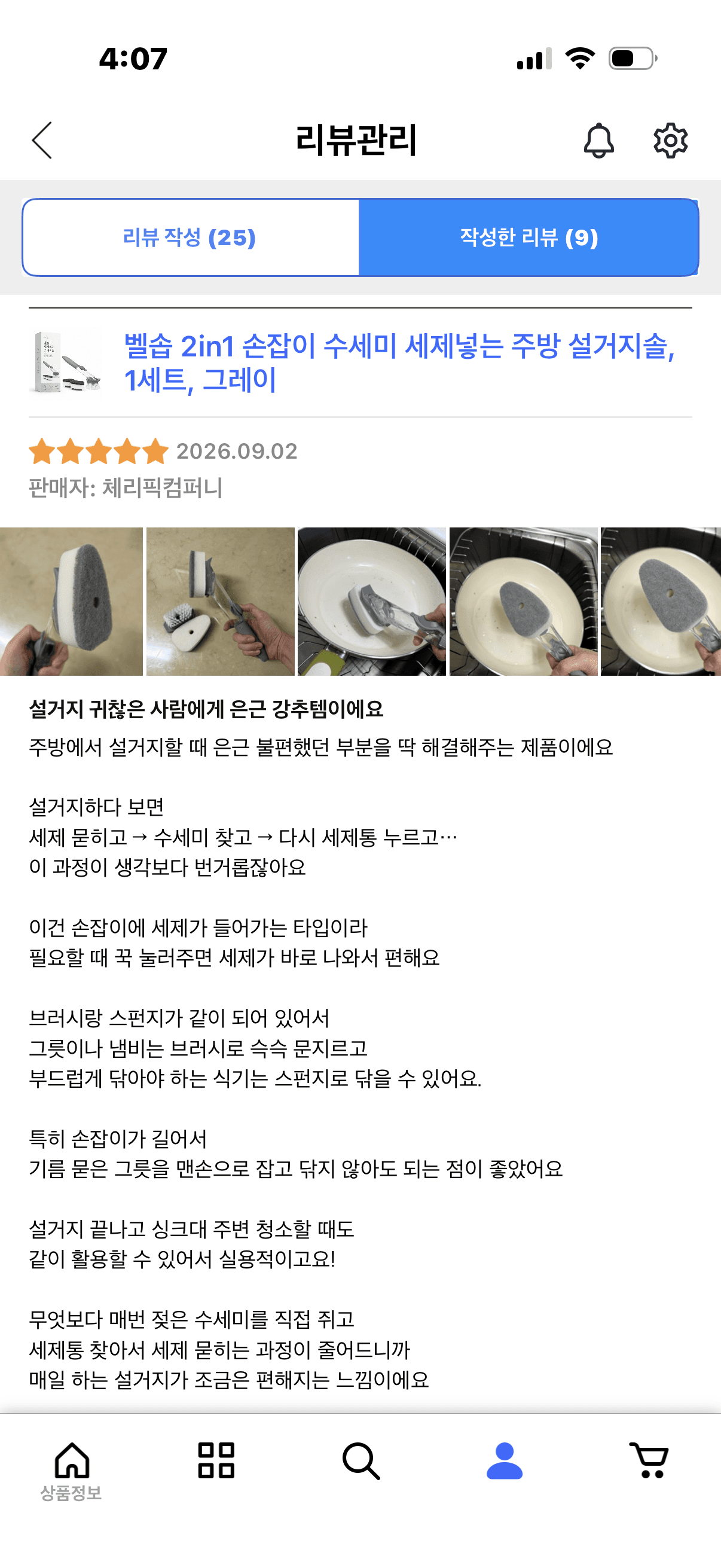 수세미 세제솔