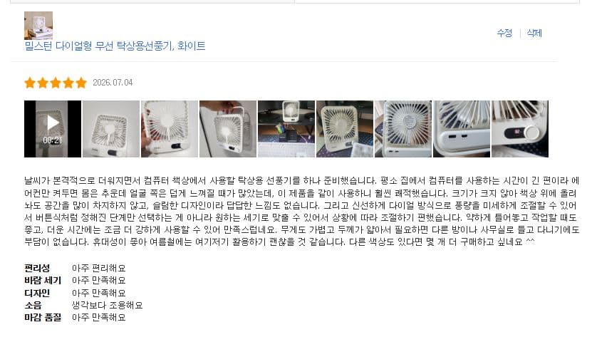 밀스턴 다이얼형 무선 탁상용선풍기